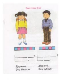 Презентация по бурятскому языку Һургуули
