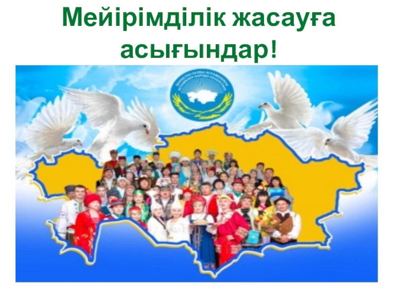 15 апреля праздник в казахстане