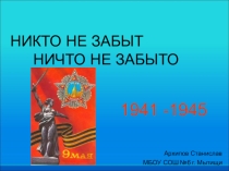 Презентация по истории на тему ВОВ