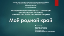 Презентация к конкурсной работе экологической направленности