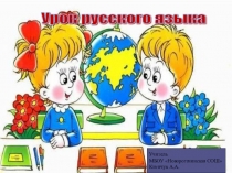 Презентация по русскому языку 4 класс Правописание словосочетаний