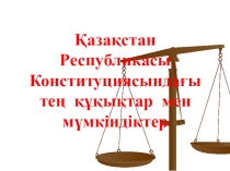 Дидактический материал по правоиедению