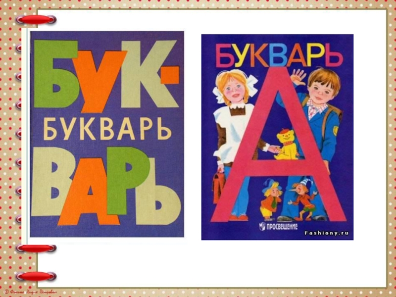 Книга букварь картинки