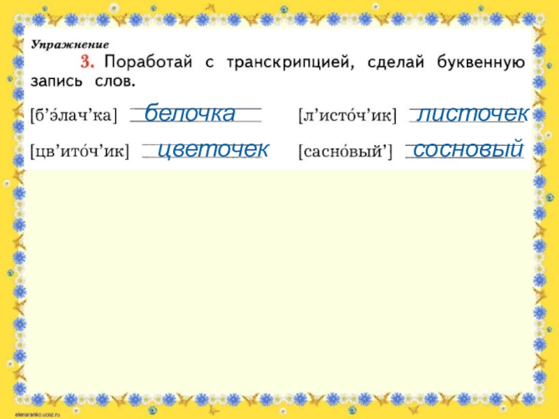 Урок 113 русский язык 2 класс 21 век презентация