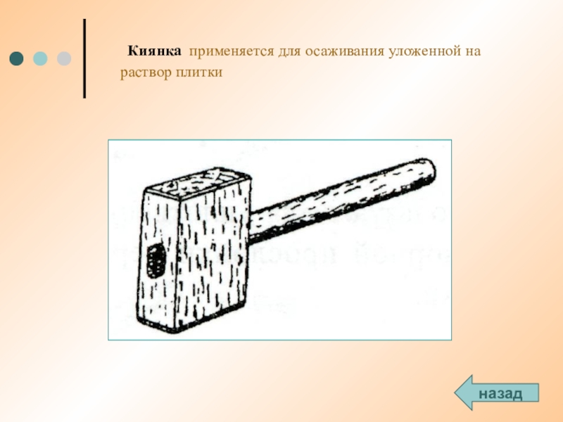 Реклама киянки для проекта по технологии