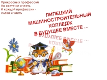 Профориентационная работа