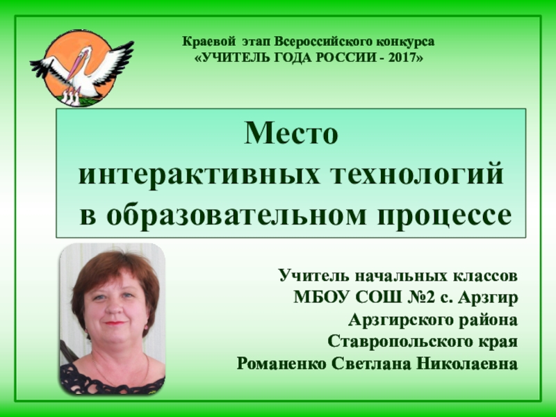 Методическая мастерская на конкурсе учитель года презентация