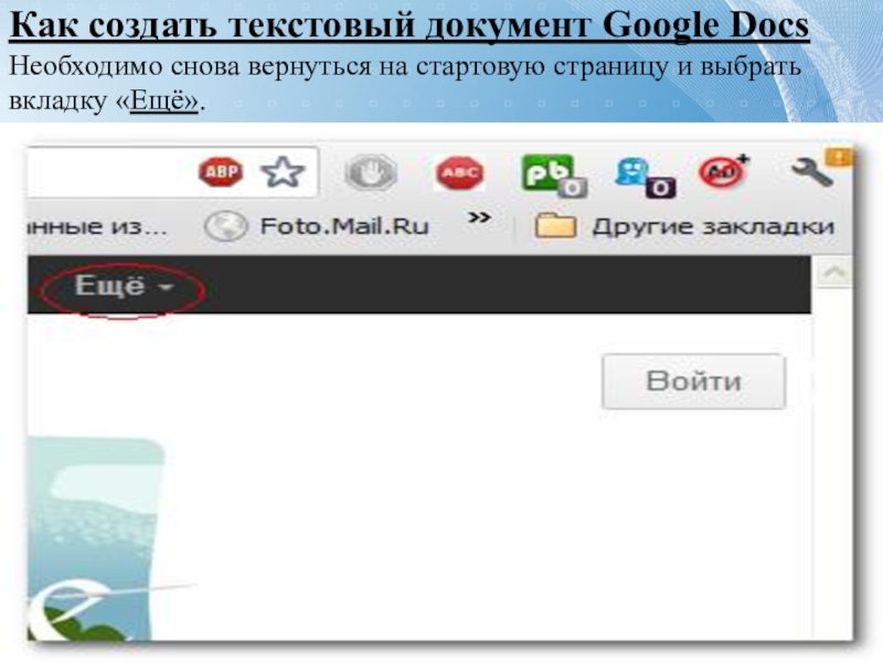 Создать doc. Создать гугл документ. Создать текстовый документ гугл. Создать текст гугл. Создать обучение в гугл документе.