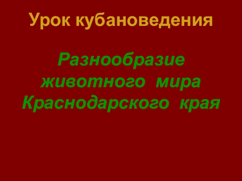 Темы проектов по кубановедению 9 класс