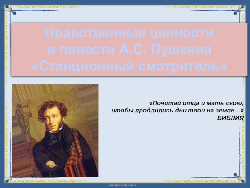 Пушкин повесть станционный смотритель краткое содержание