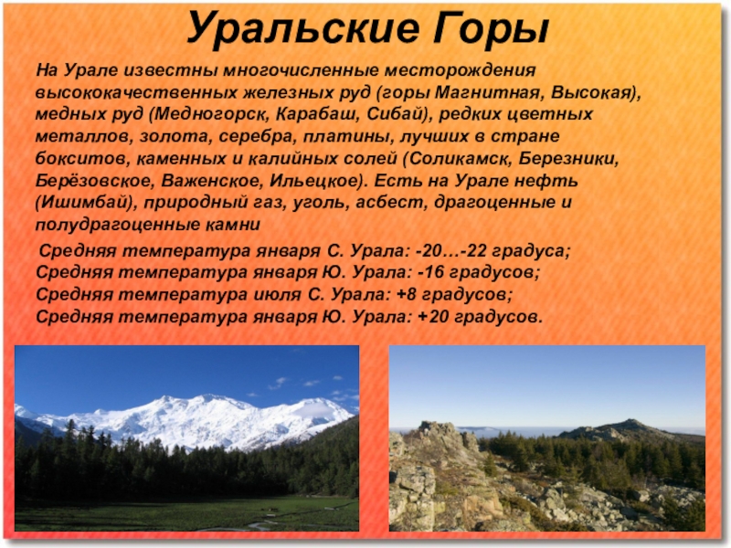 Уральские горы 4 класс