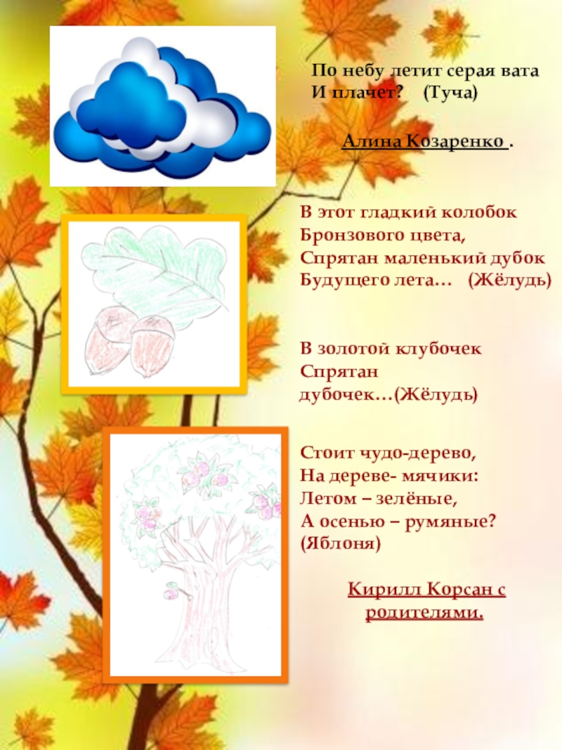 Детские загадки осень. Загадки про осень для детей. Загадка об осенней природе.