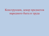 Презентация по ИЗО в 5кл
