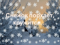 Презентация по литературному чтению по теме: Г.Скребицкий, В.Чаплина Как белочка зимует 21 век 2 класс