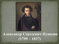 Презентация по литературному чтению на темуА. С. Пушкин. Сказки.