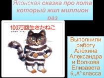 Японская сказка про кота