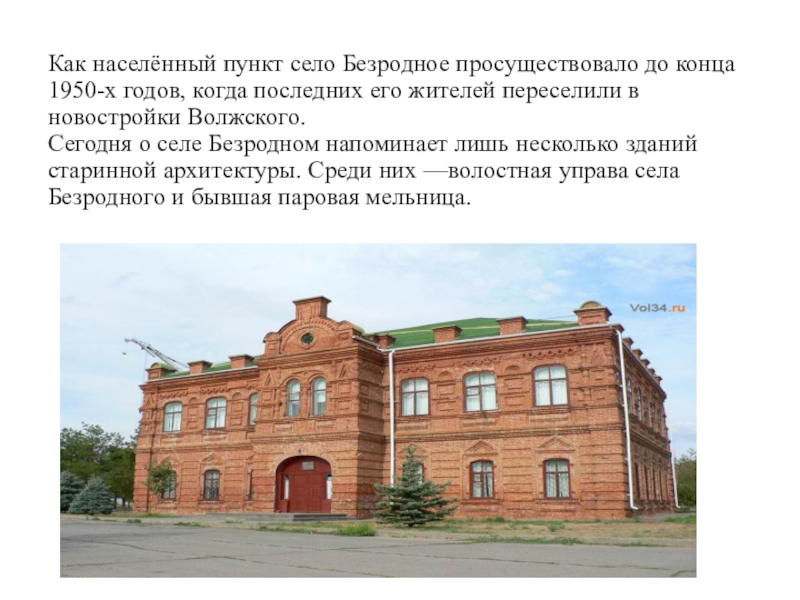 Село безродное волжский карта. Село безродное волжский история. Село безродное волжский карта. Село безродное волжский карта. Село безродное волжский история.