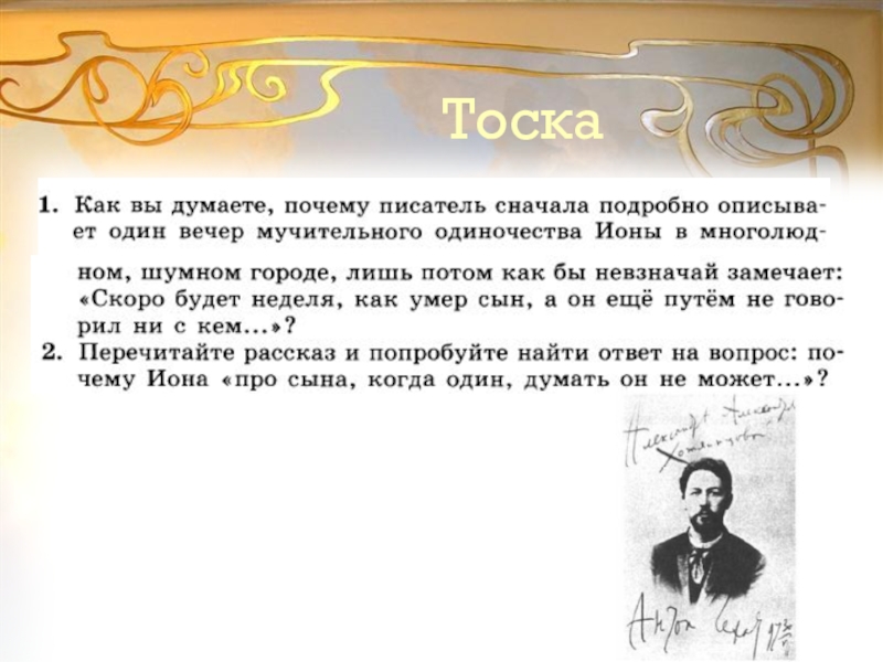 Рассказ тоска читать краткое содержание. Описание тоски. Рассказ тоска краткое содержание. Рассказ тоска Чехов. Сначала писатель.