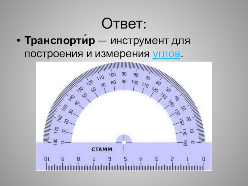 Измерить угол онлайн по фотографии