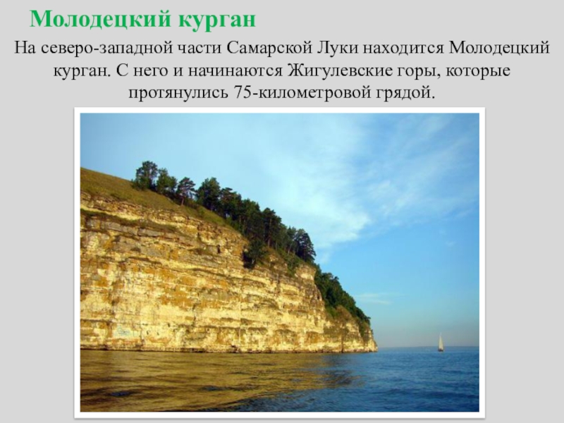 Самарская лука презентация