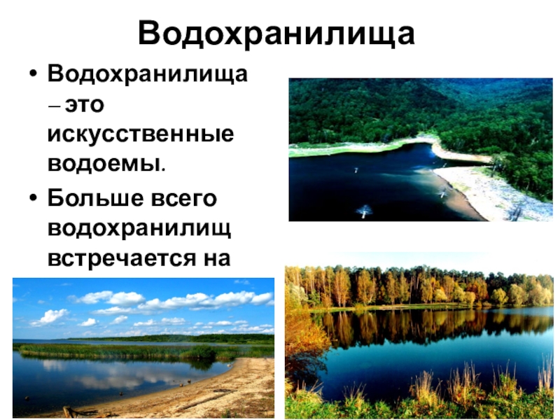 Где спрятана вода презентация 8 класс полярная звезда