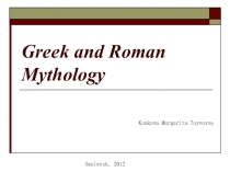 Презентация к открытому уроку Greek and Roman mythology