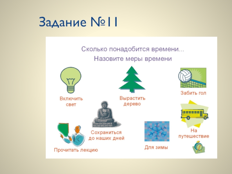 Математическая викторина 3 класс презентация