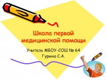 Презентация по окружающему миру 3 класс