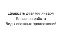 Презентация - игра: виды придаточных предножений