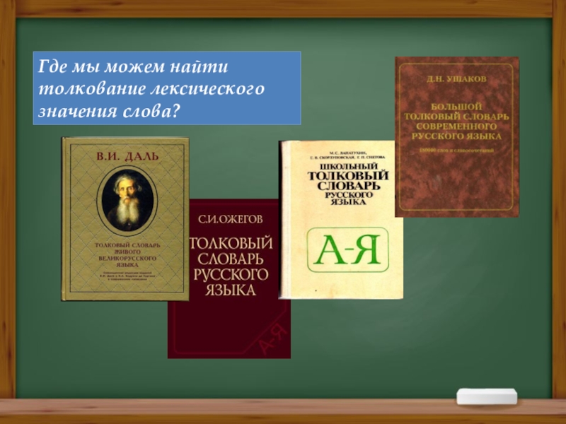 Презентация по русскому языку на тему: Как пополняется словарный состав русского языка ( 5 класс)