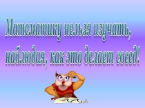 Конспект урока и презентация Математическая кухня. Действия с десятичными дробями математика 5 класс