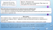 Презентация защиты по обнлвленной программе