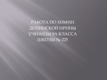 Презентация по химии на тему Железо (3 версия)