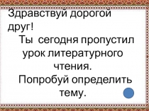 МЭШ Учебная презентация на тему Петушок и бобовое зёрнышко(2 класс ШР)