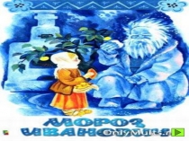 Развитие речи. Собери предложения Мороз Иванович