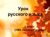 Презентация к уроку по русскому языку Слог как минимальная произносительная единица