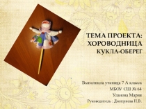 Ученический проект на олимпиаду