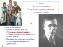 Прентация по музыке на тему: Письмо композитору С.Максимову (5 класс)