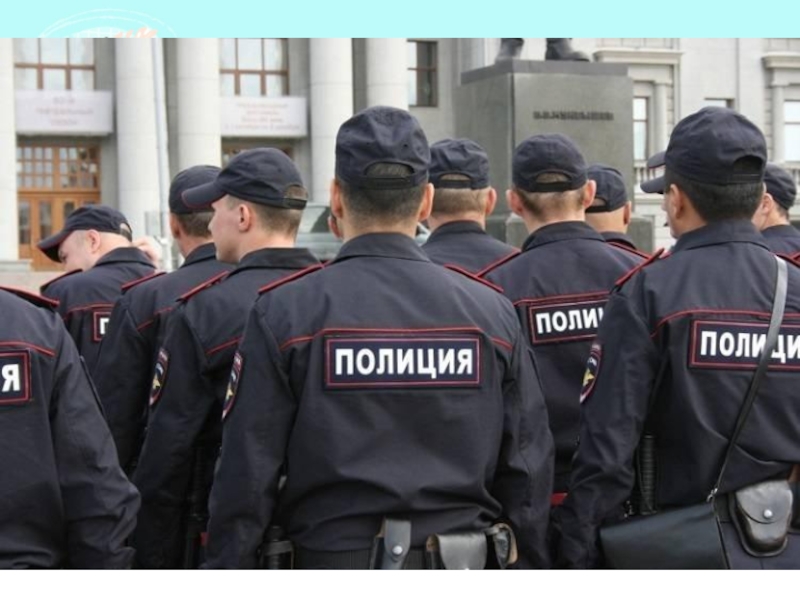 Презентация по обществознанию по теме Кто стоит на страже закона