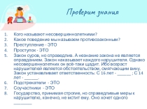Презентация по обществознанию по теме Кто стоит на страже закона
