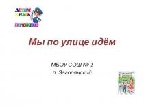 Презентация по правилам дорожного движения