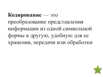 Информация и ее виды. Восприятие информации человеком. Информационные процессы 8 класс