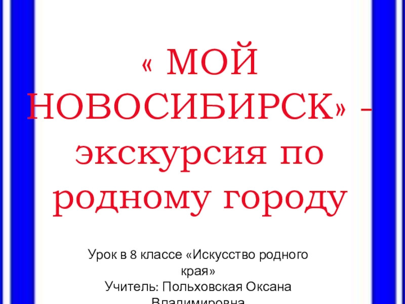 Сообщение искусство родного края