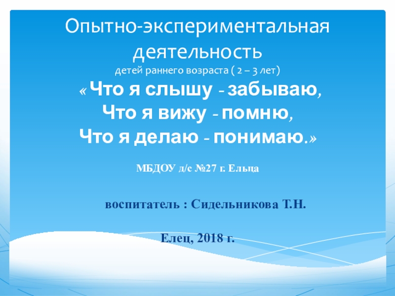 Опытно-экспериментальная деятельность детей раннего возраста