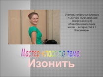 Мастер - класс Элемент картины в технике изонить