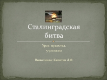 Презентация по обж урок мужества