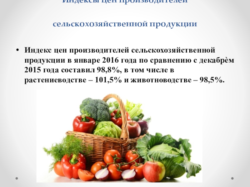 Определение сельскохозяйственная продукция