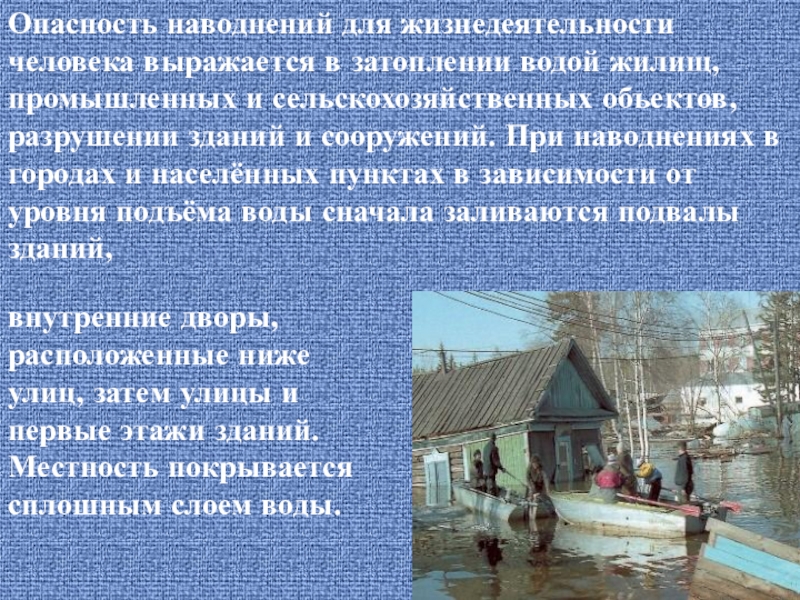 Последствия реферат. Чем опасно наводнение. Наводнение опасность для человека. Последствия наводнений кратко. Опасность половодья для людей.