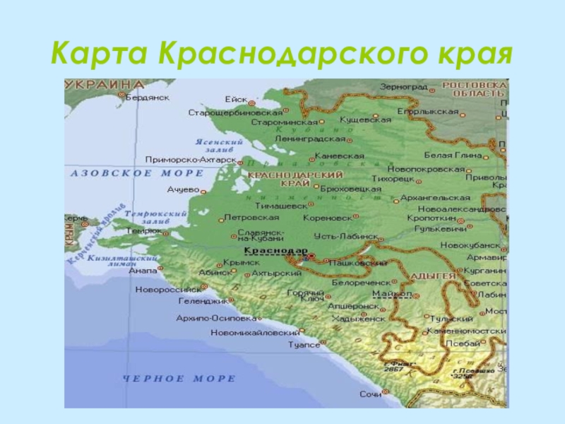 Подробная карта краснодарского края подробная со всеми городами и селами