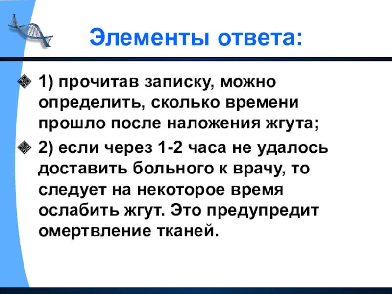 Элемент ответа